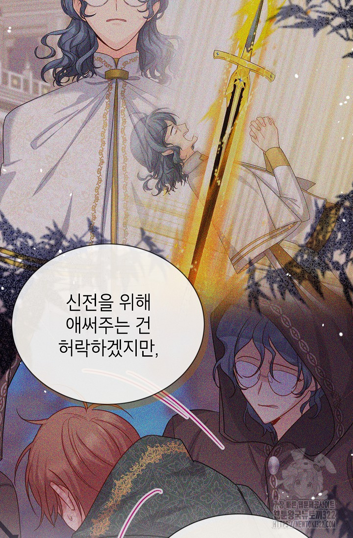 빈껍데기 공작부인 145화 9