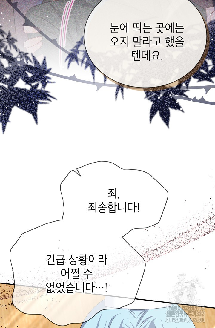 빈껍데기 공작부인 145화 10