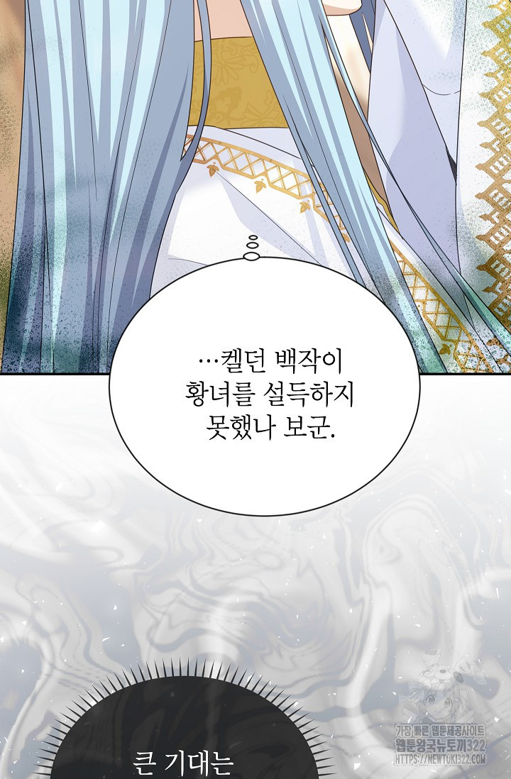 빈껍데기 공작부인 145화 16