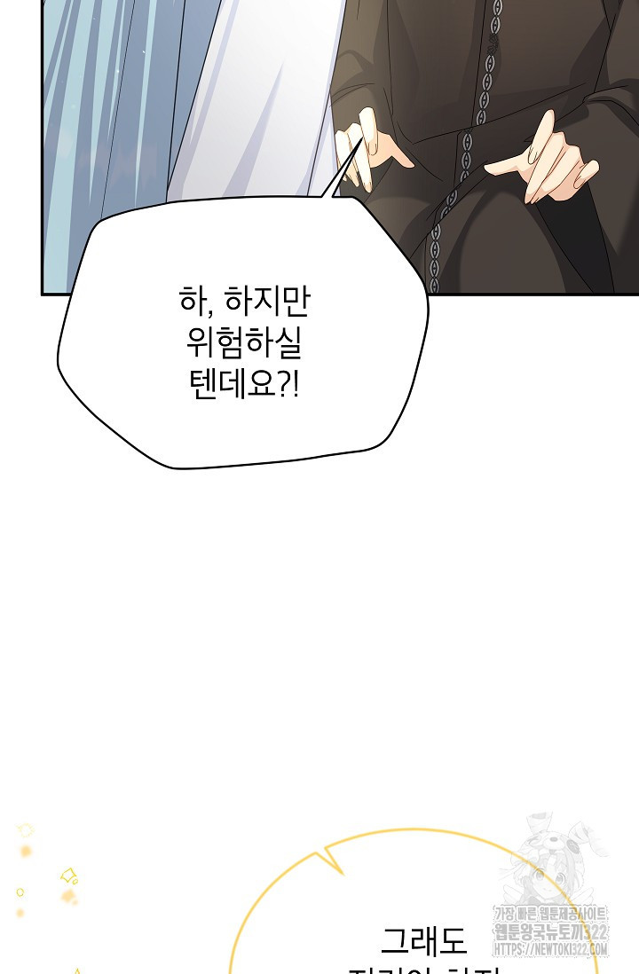빈껍데기 공작부인 145화 19