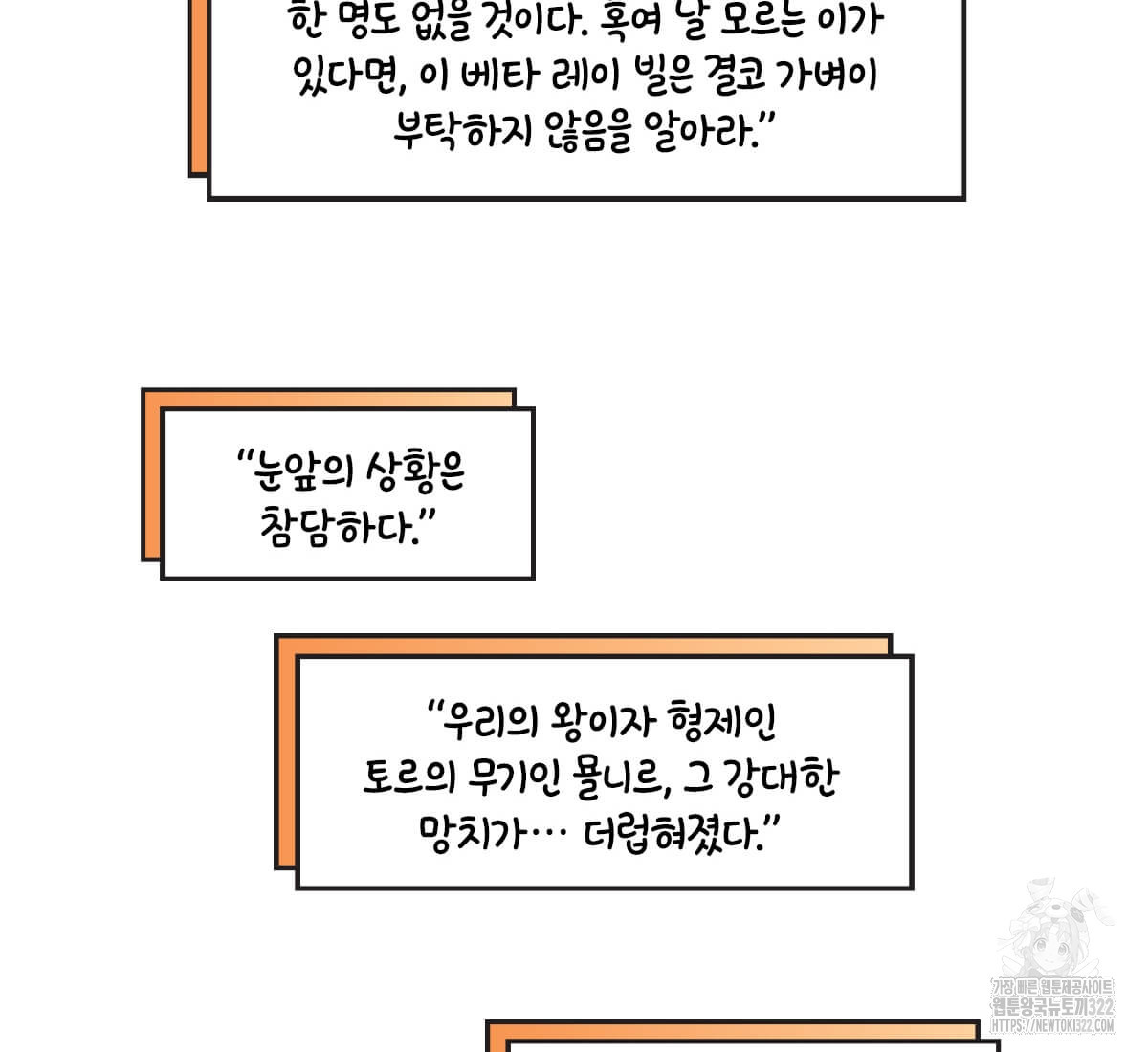 토르 191화 4