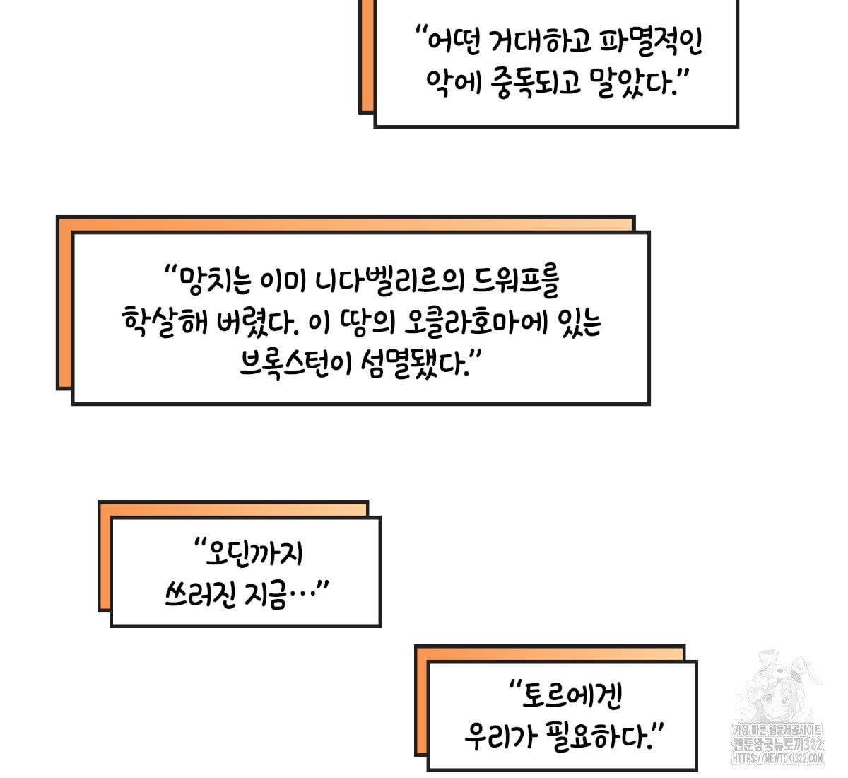 토르 191화 5