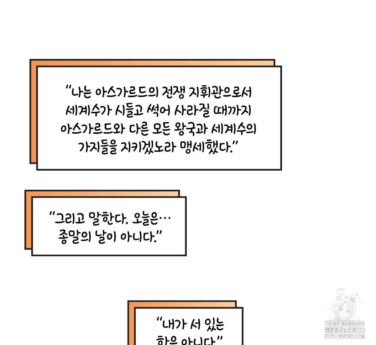 토르 191화 6