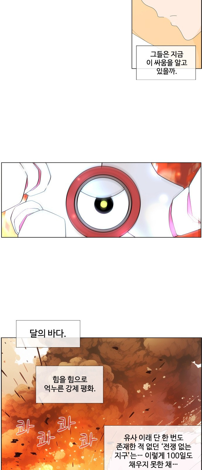 에이머 시즌4- 80화 Hell in a Cell(4) 2