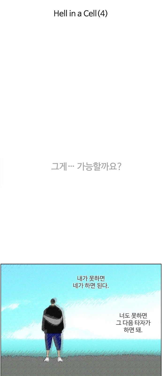 에이머 시즌4- 80화 Hell in a Cell(4) 4