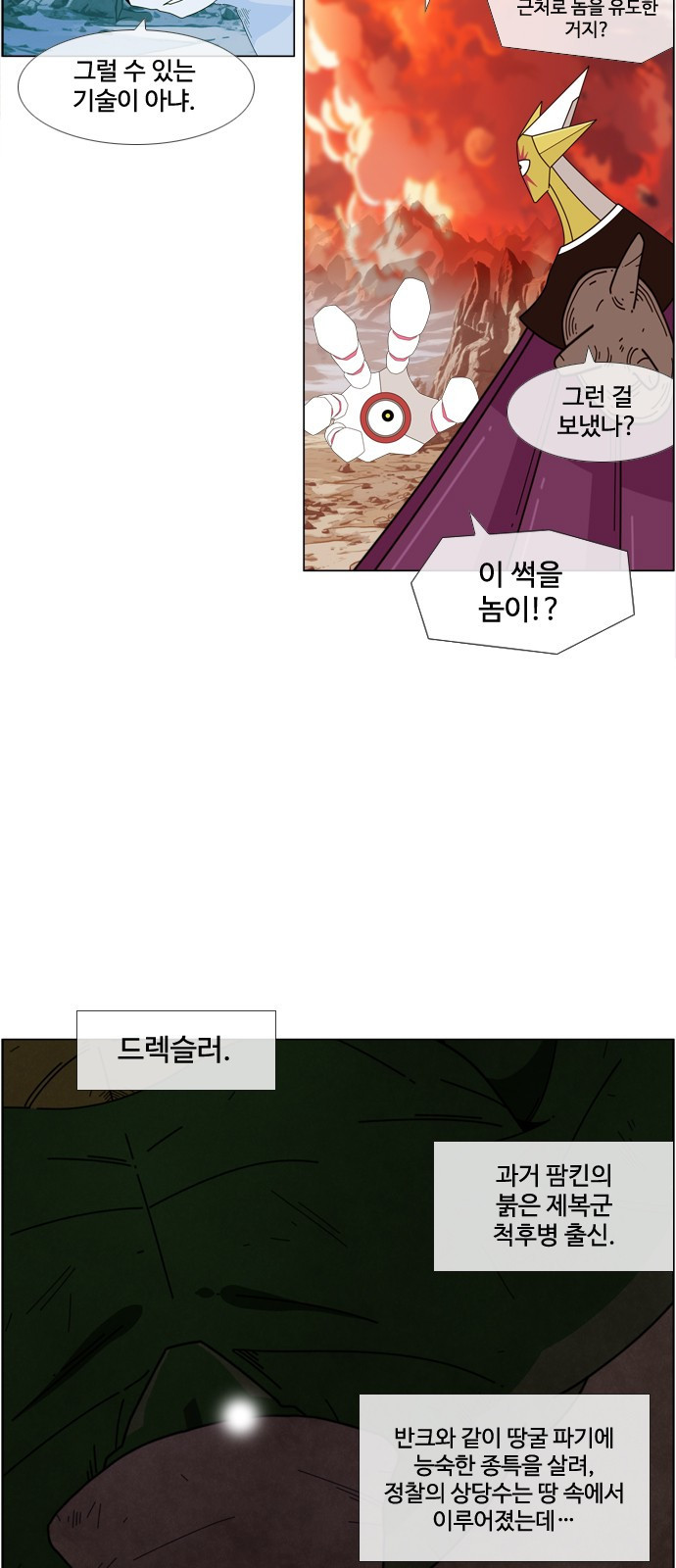에이머 시즌4- 80화 Hell in a Cell(4) 8