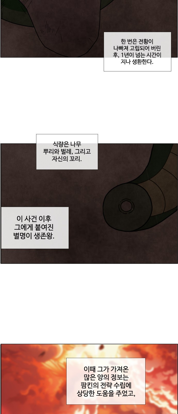 에이머 시즌4- 80화 Hell in a Cell(4) 9