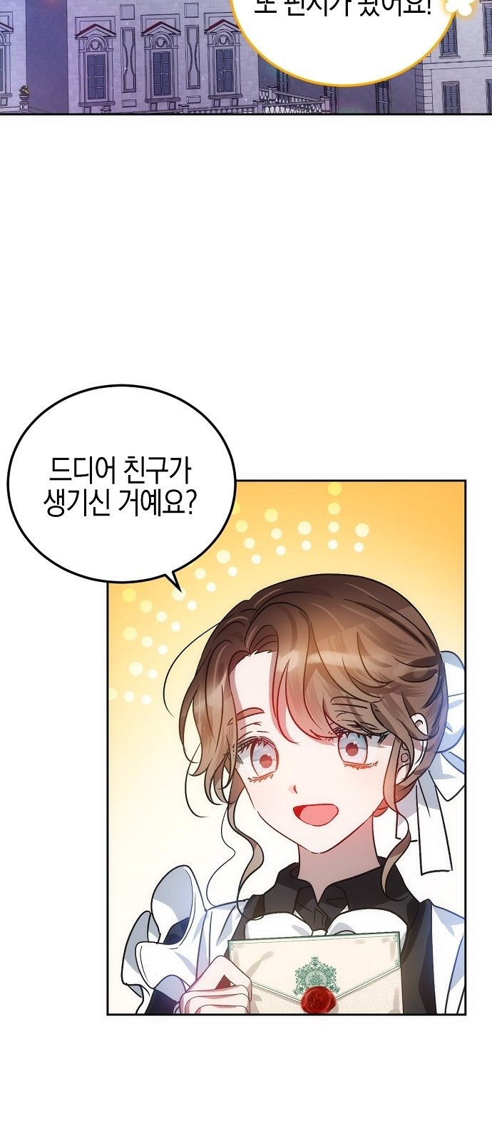 나의 어린 악녀 5화 2