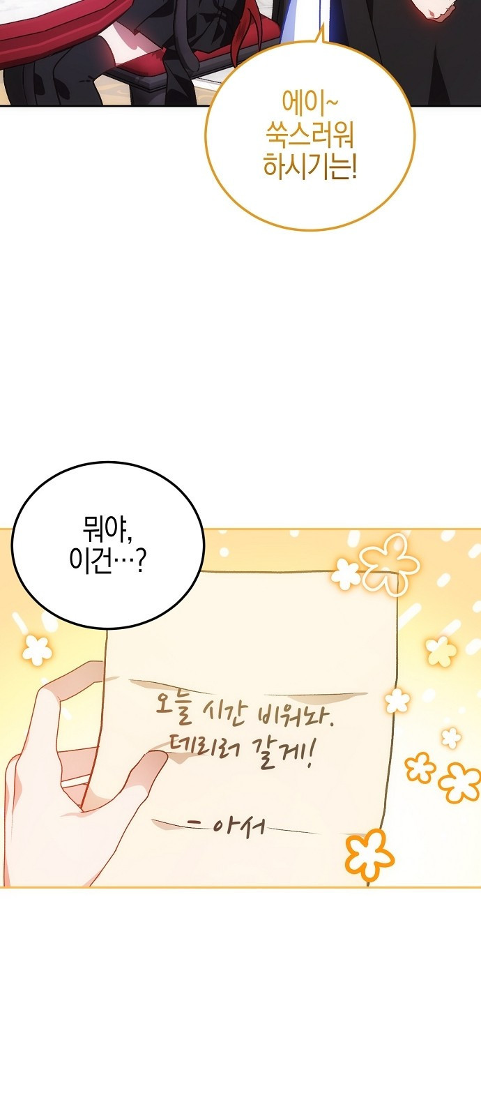나의 어린 악녀 5화 4