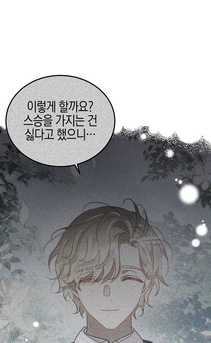 나의 어린 악녀 5화 6