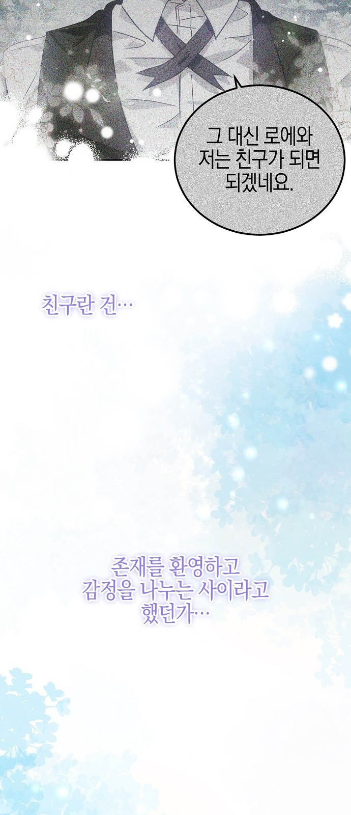 나의 어린 악녀 5화 7