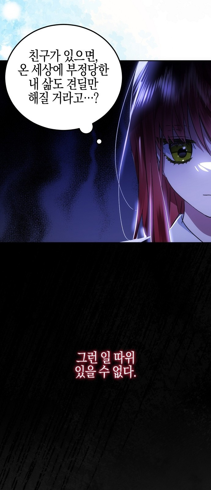 나의 어린 악녀 5화 8