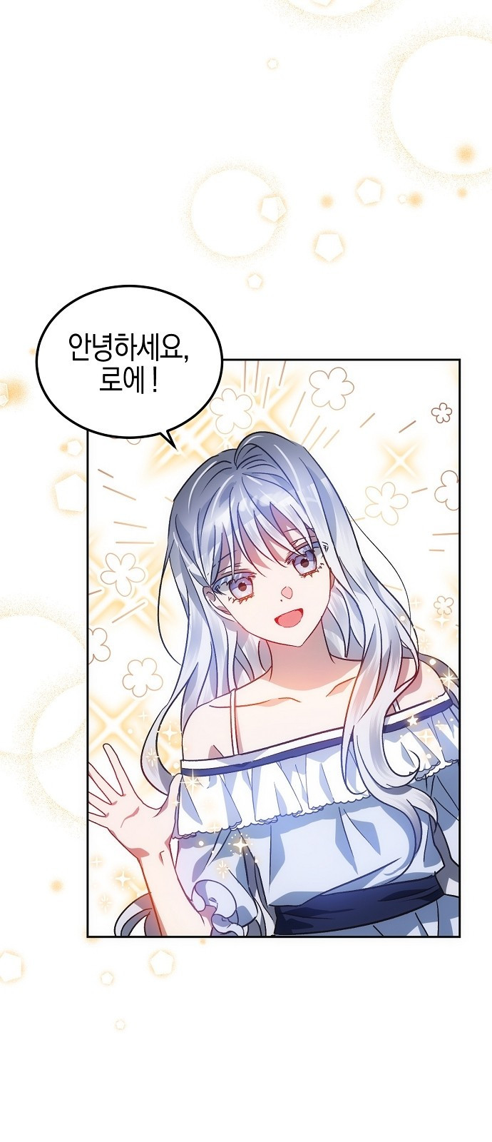 나의 어린 악녀 5화 13