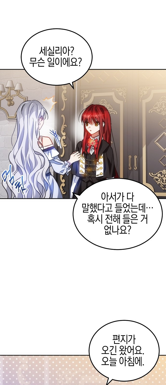 나의 어린 악녀 5화 14