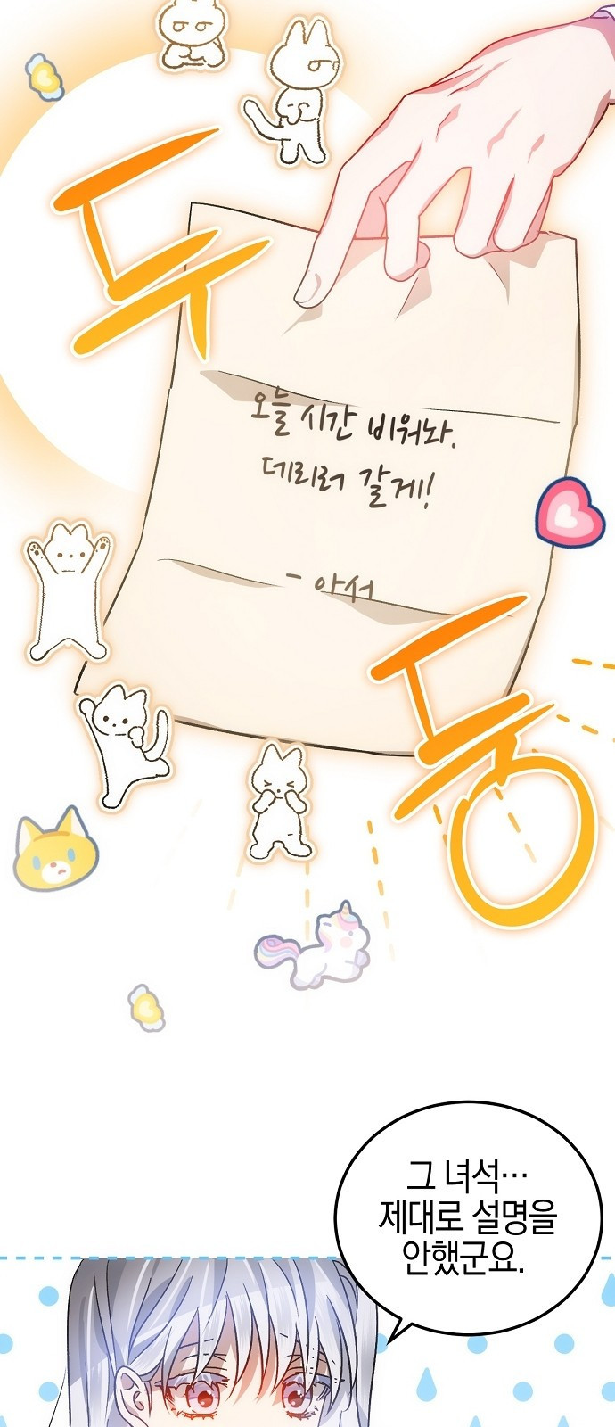 나의 어린 악녀 5화 16