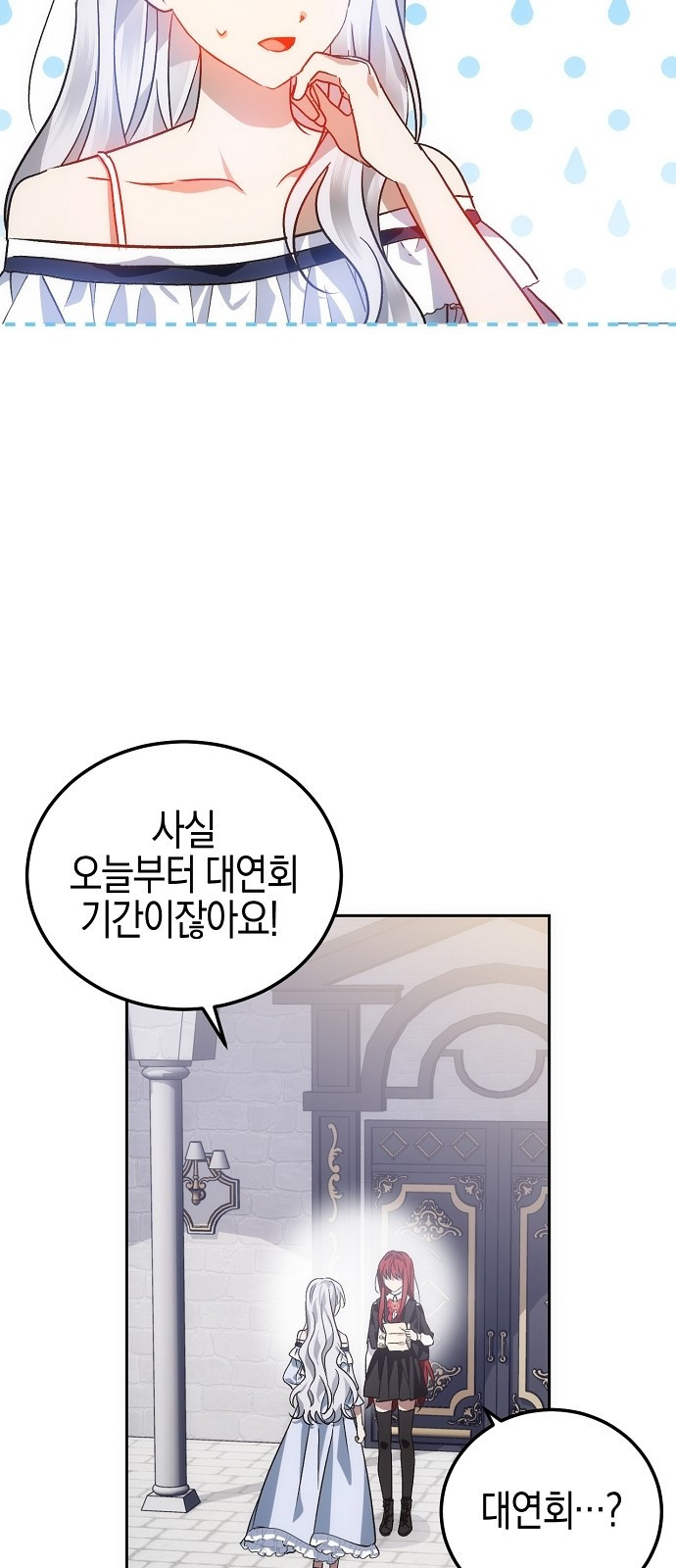 나의 어린 악녀 5화 17