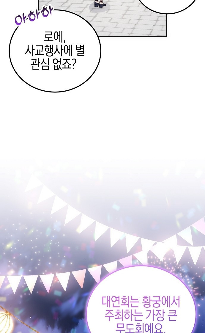 나의 어린 악녀 5화 18