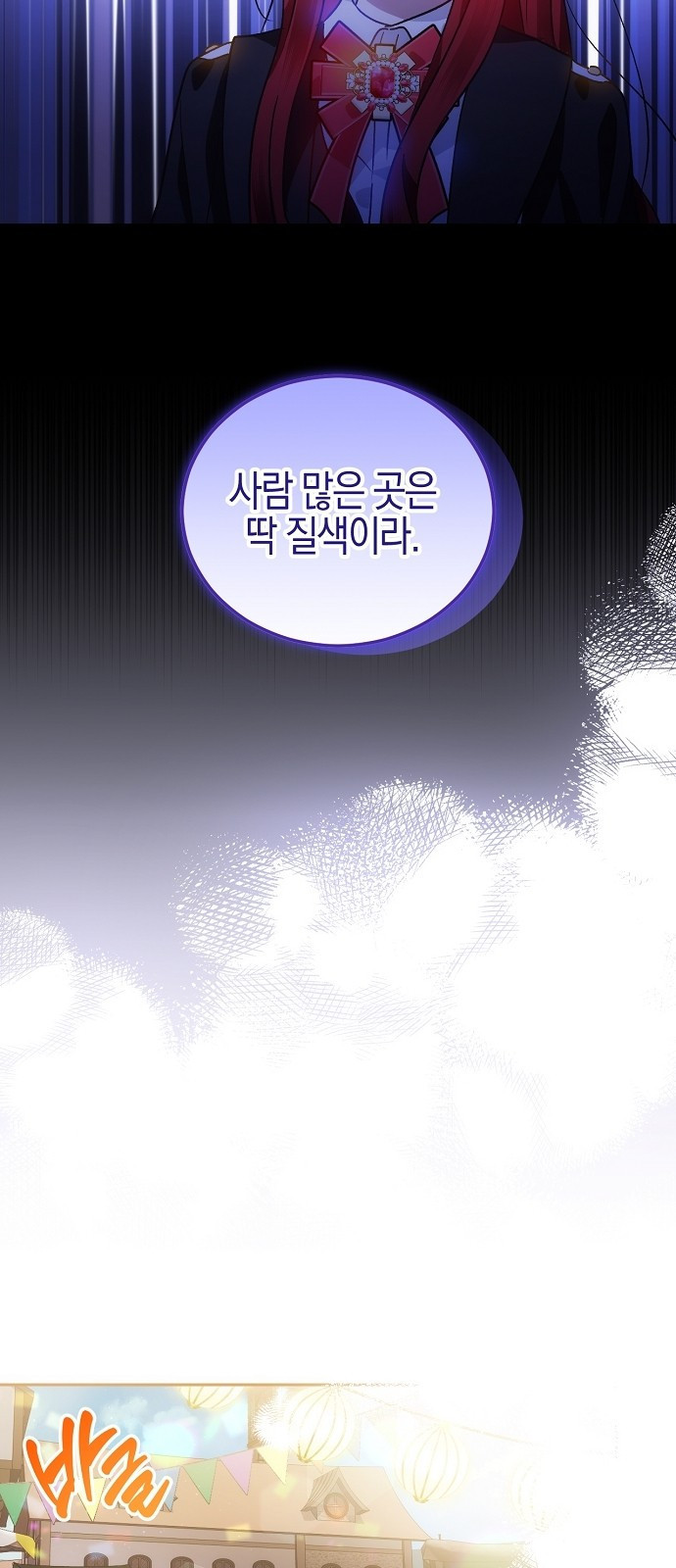 나의 어린 악녀 5화 22