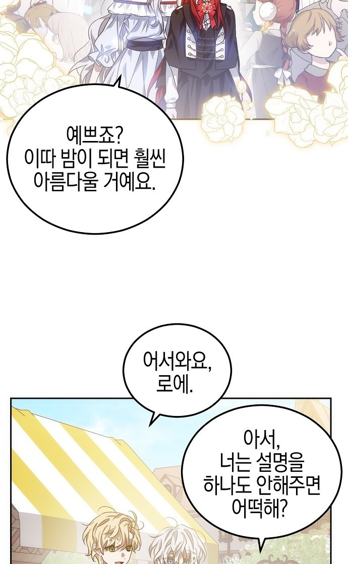 나의 어린 악녀 5화 24