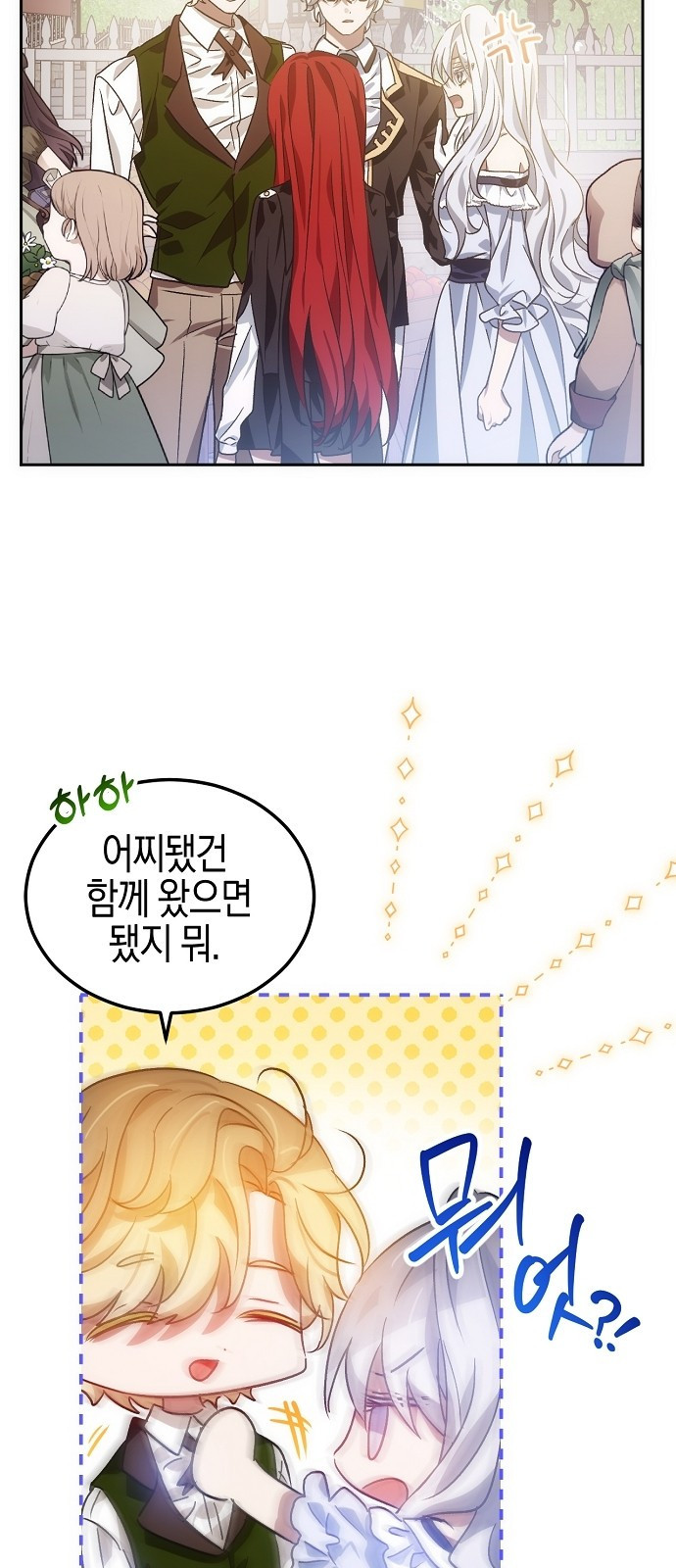 나의 어린 악녀 5화 25