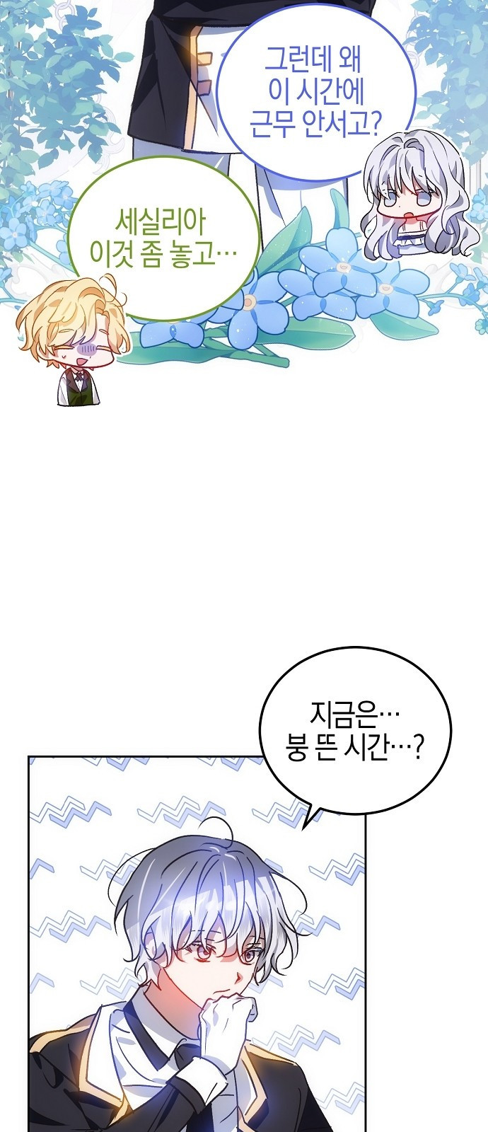 나의 어린 악녀 5화 28