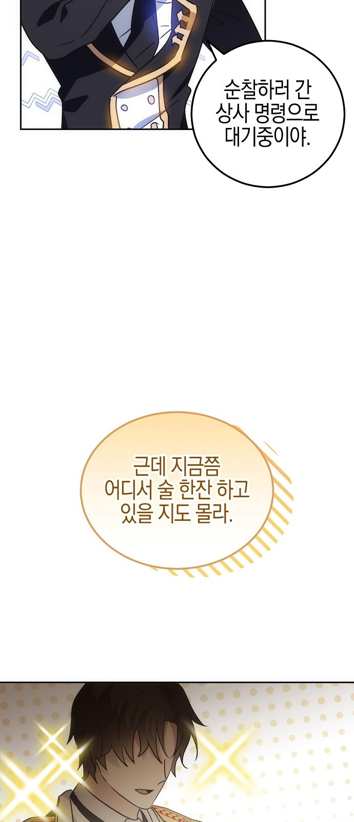 나의 어린 악녀 5화 29