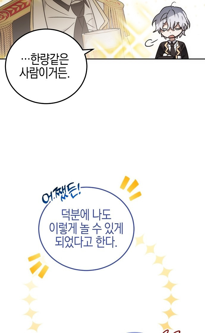 나의 어린 악녀 5화 30