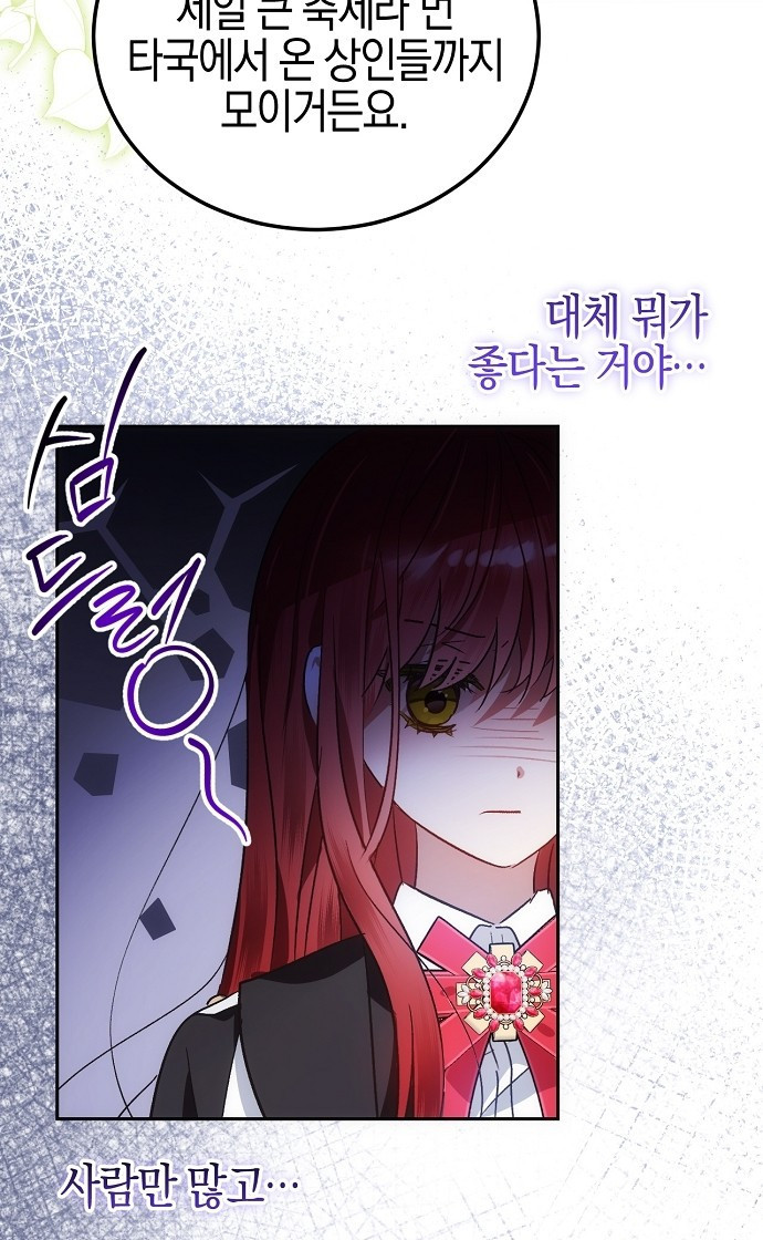 나의 어린 악녀 5화 33