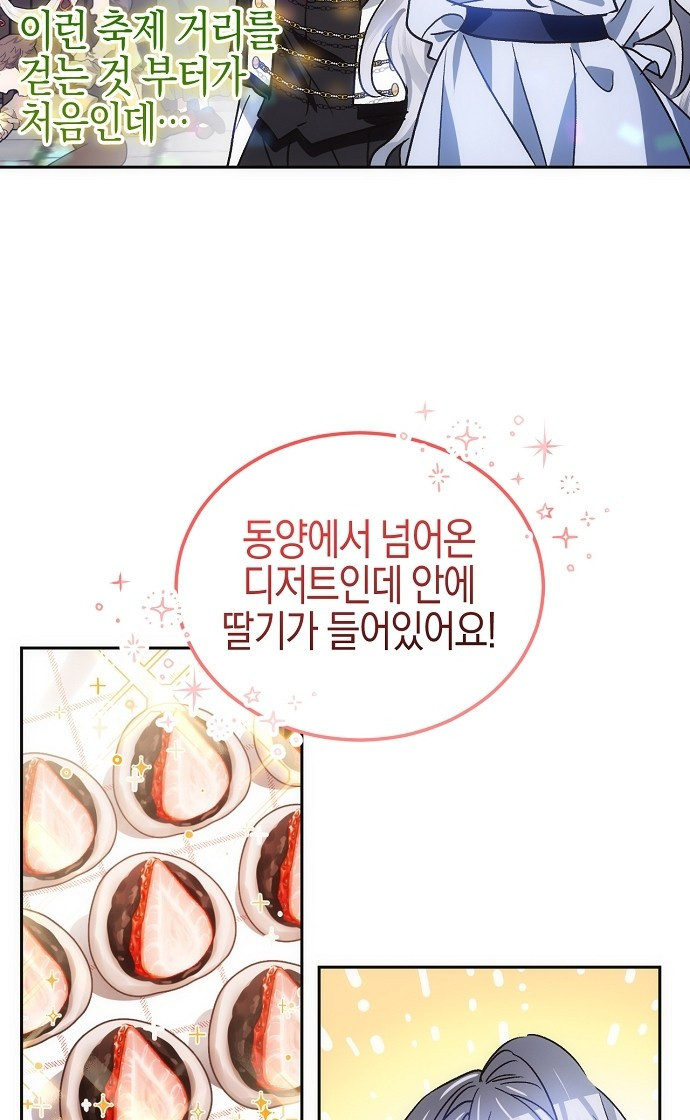 나의 어린 악녀 5화 36