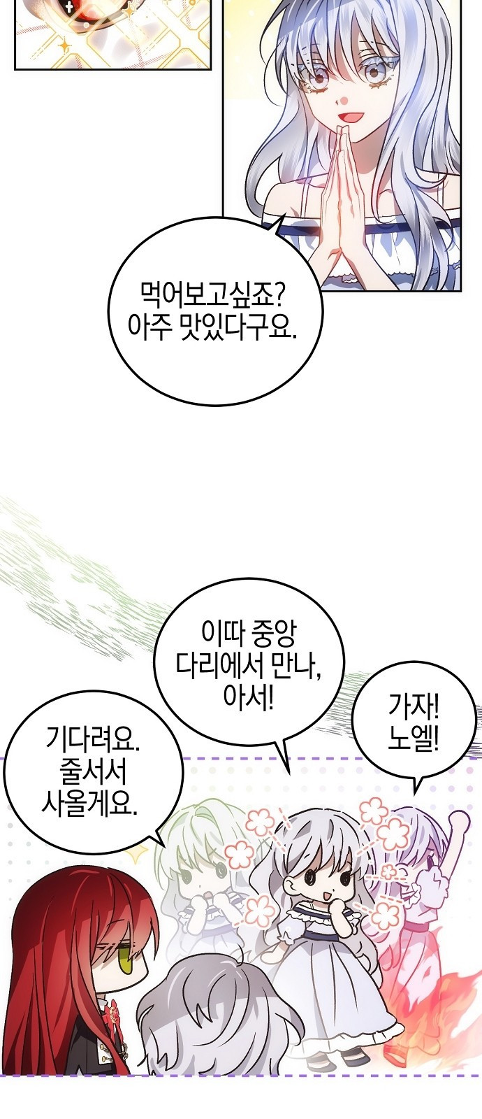 나의 어린 악녀 5화 37