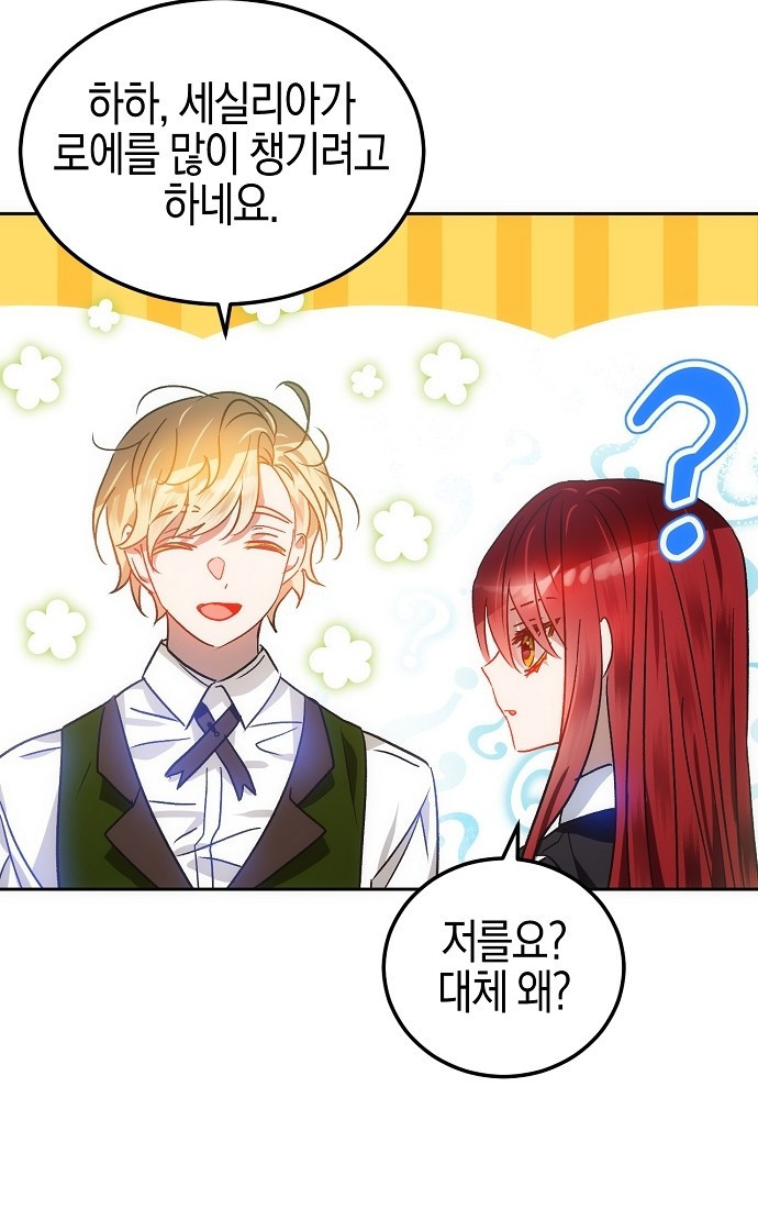 나의 어린 악녀 5화 39