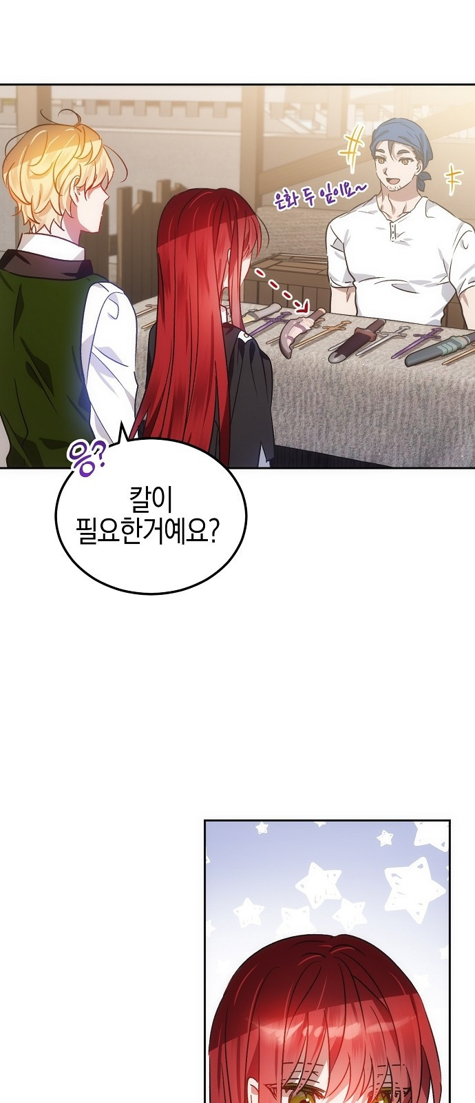 나의 어린 악녀 5화 41