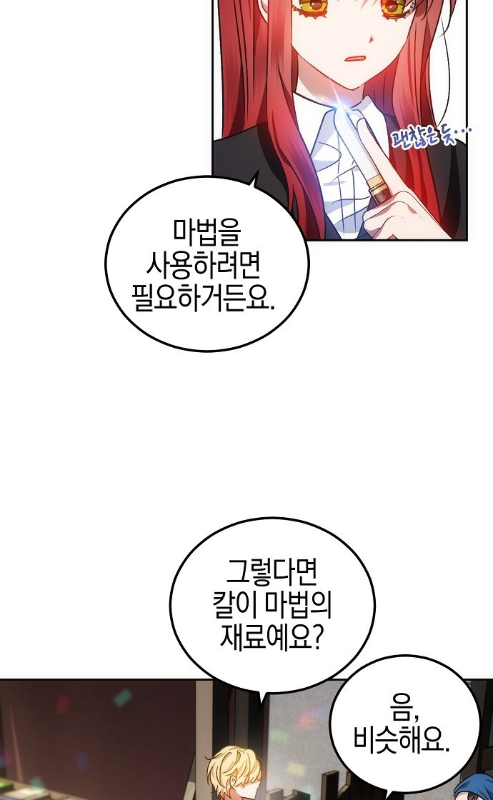나의 어린 악녀 5화 42