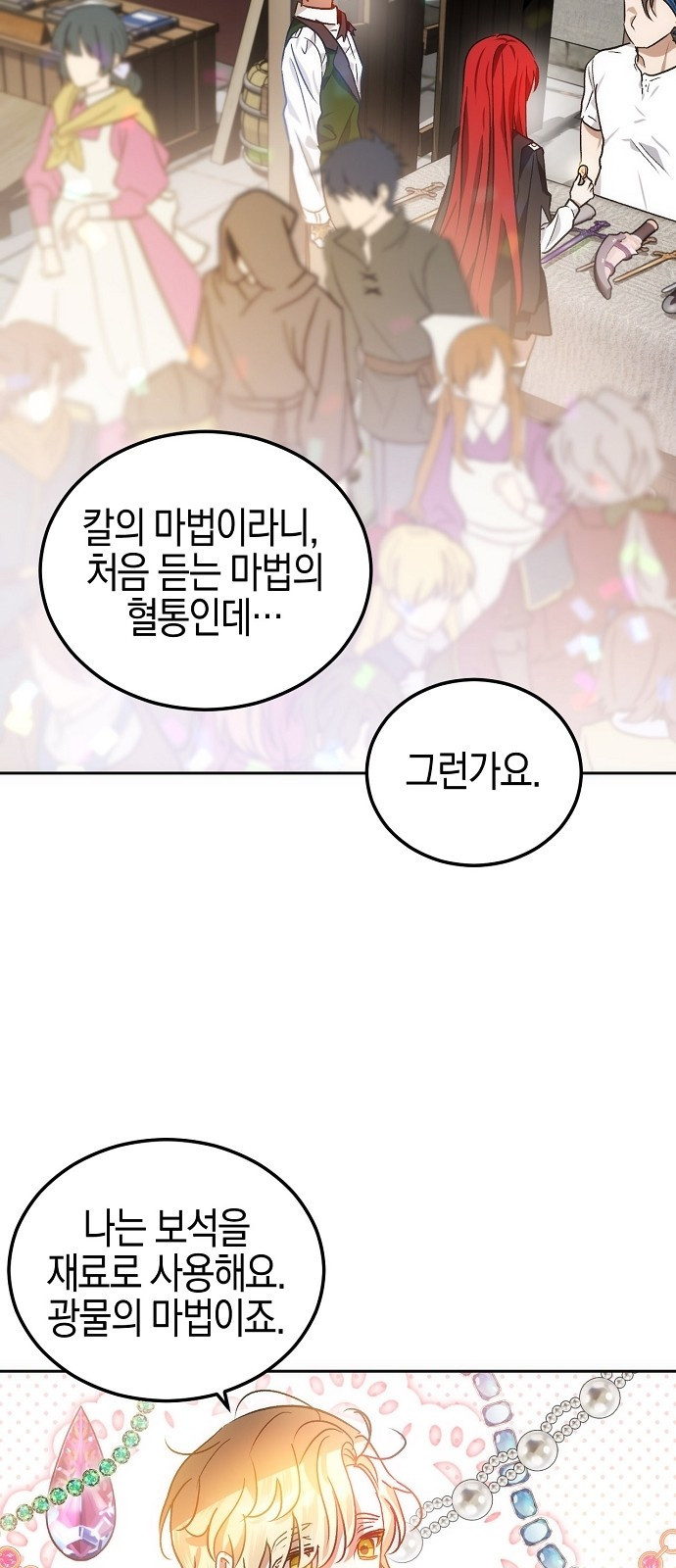나의 어린 악녀 5화 43