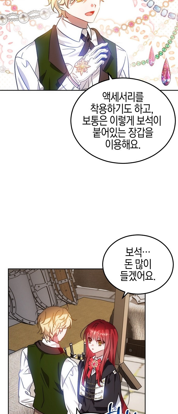 나의 어린 악녀 5화 44