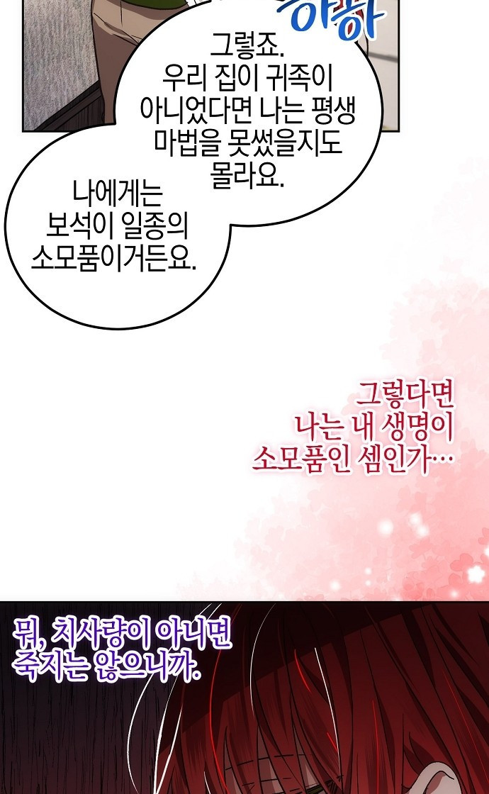 나의 어린 악녀 5화 45
