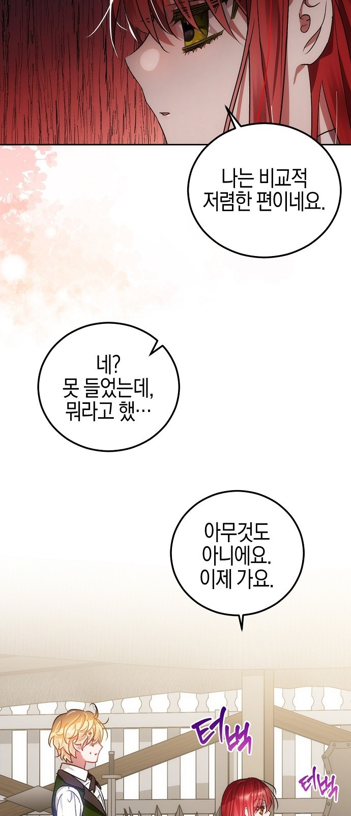 나의 어린 악녀 5화 46