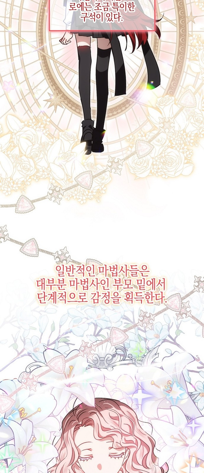 나의 어린 악녀 5화 49