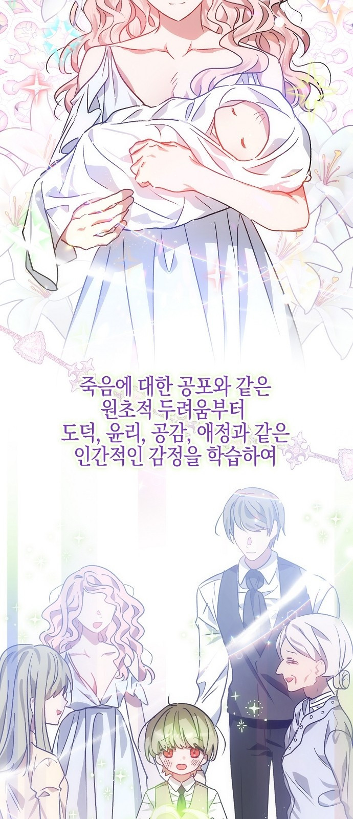 나의 어린 악녀 5화 50