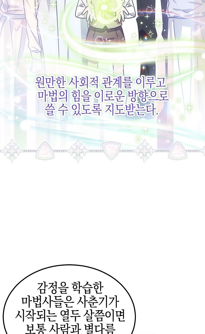 나의 어린 악녀 5화 51
