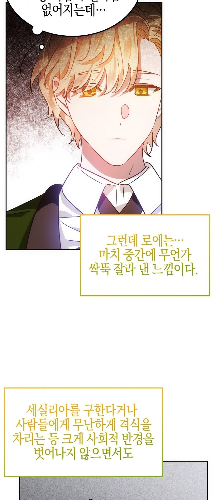 나의 어린 악녀 5화 52