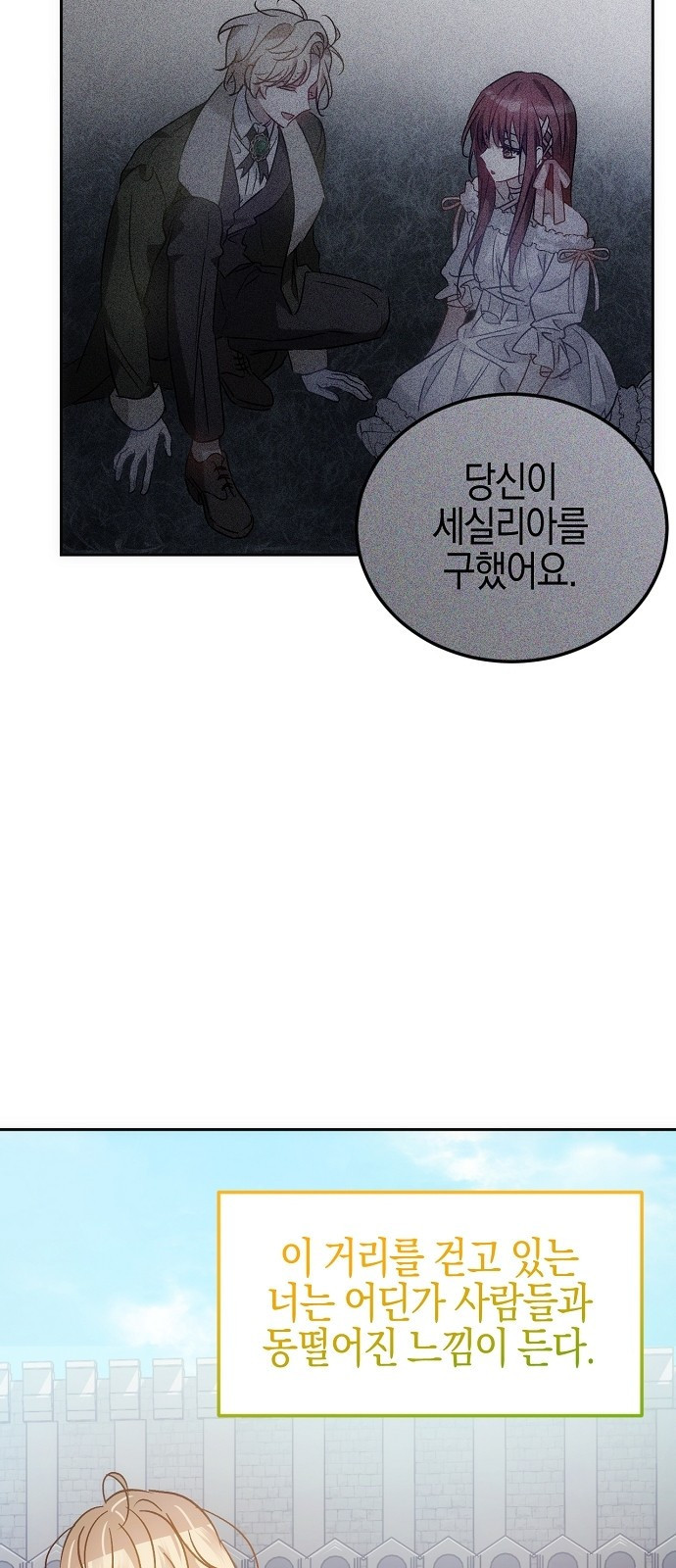 나의 어린 악녀 5화 53