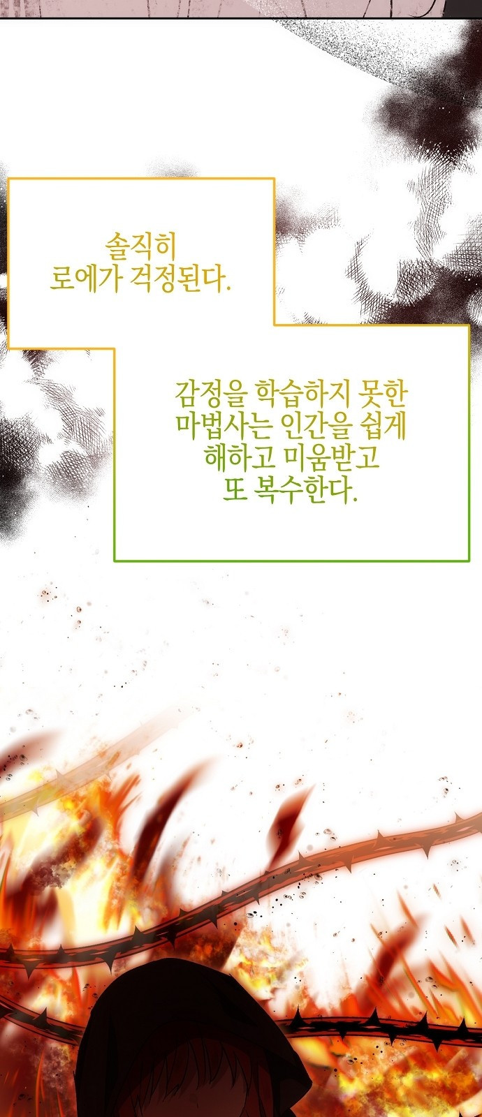 나의 어린 악녀 5화 56