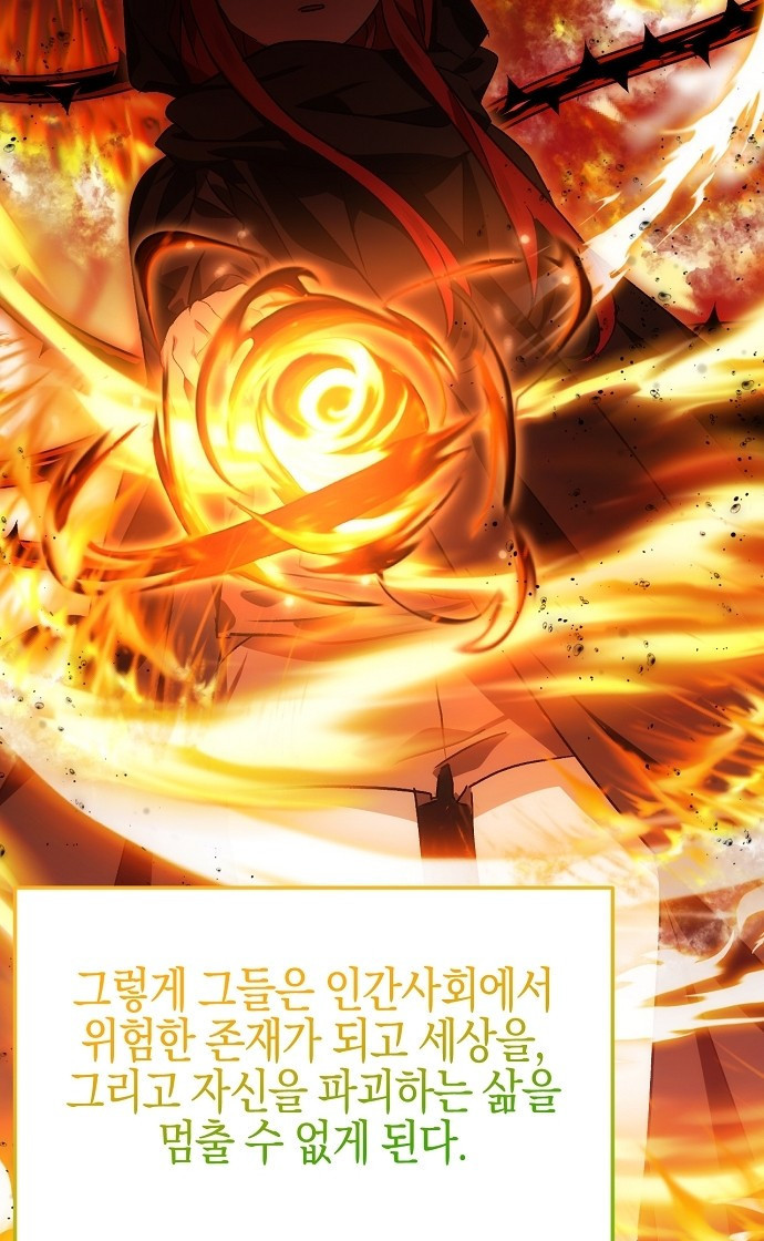 나의 어린 악녀 5화 57