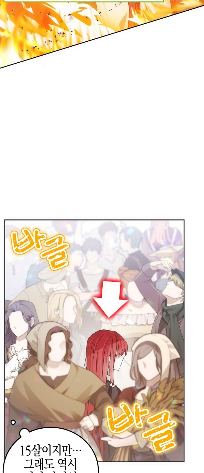 나의 어린 악녀 5화 58