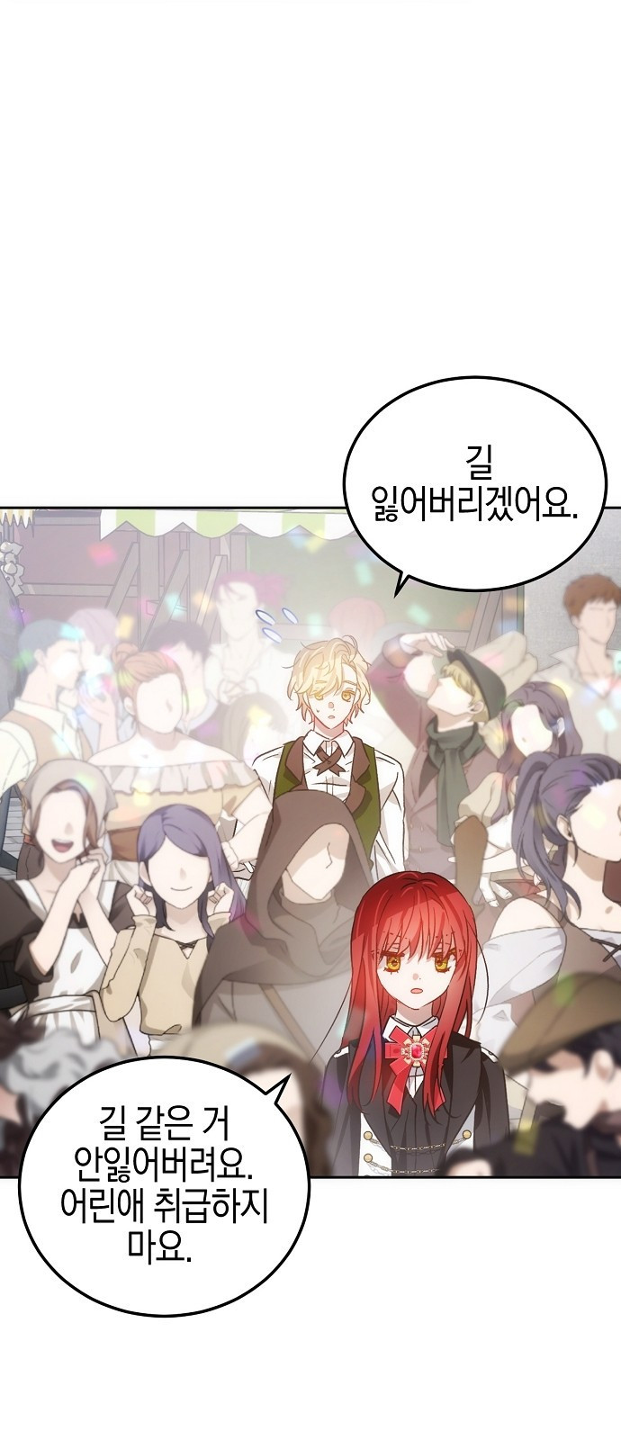 나의 어린 악녀 5화 61