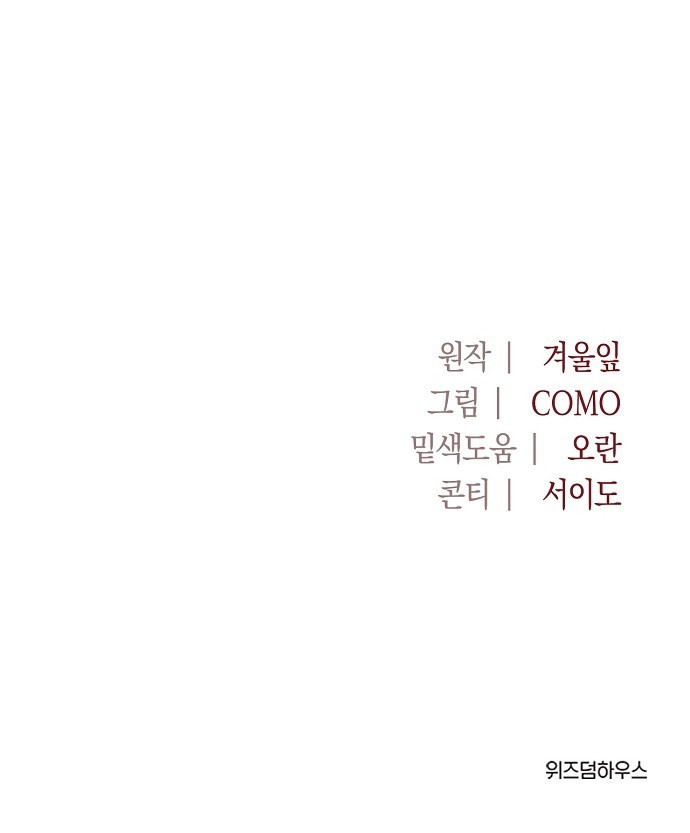 나의 어린 악녀 5화 65