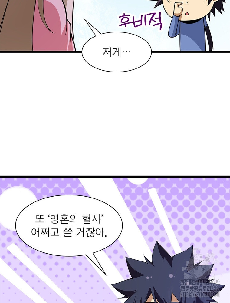 환생불사 141화 7