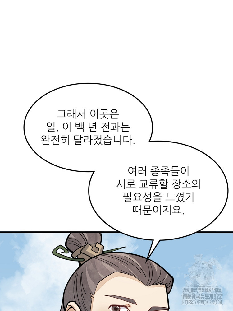 난가기연 186화 18
