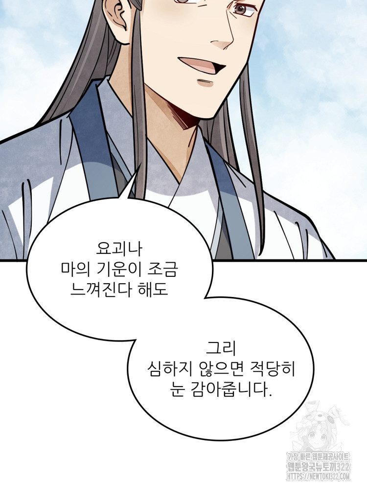 난가기연 186화 19